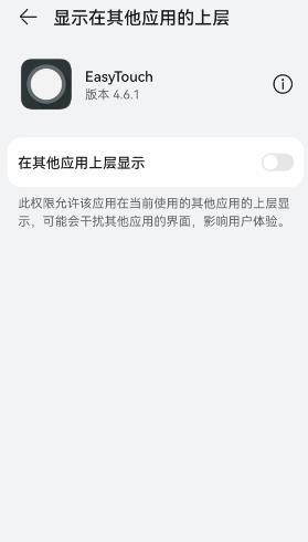 EasyTouch悬浮球app