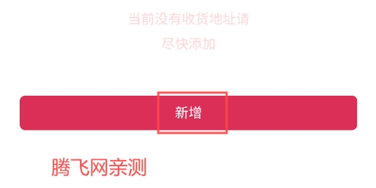 樱淘GO最新版本