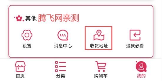 樱淘GO最新版本