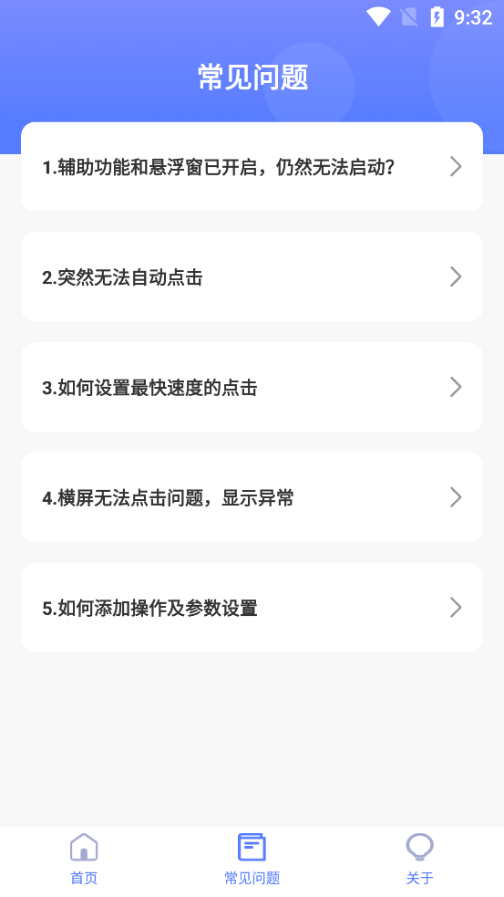 连点器触控大师app最新版3