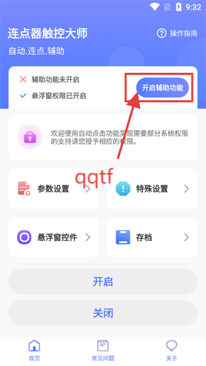 连点器触控大师app最新版