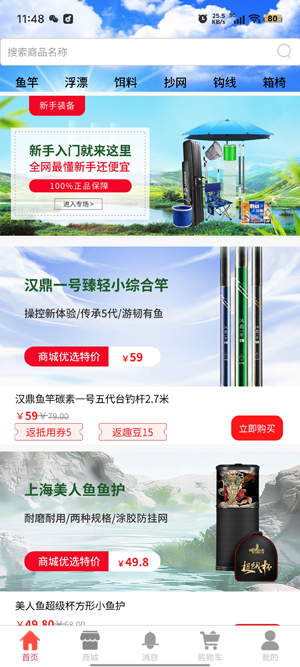 钓鱼客app官方版