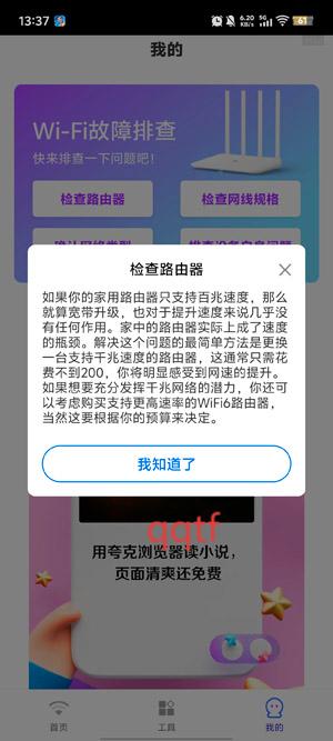 WiFi万用钥匙极速版 WiFi万用钥匙极速版