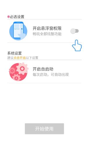 EasyTouch悬浮球app