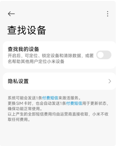 小米查找手机app