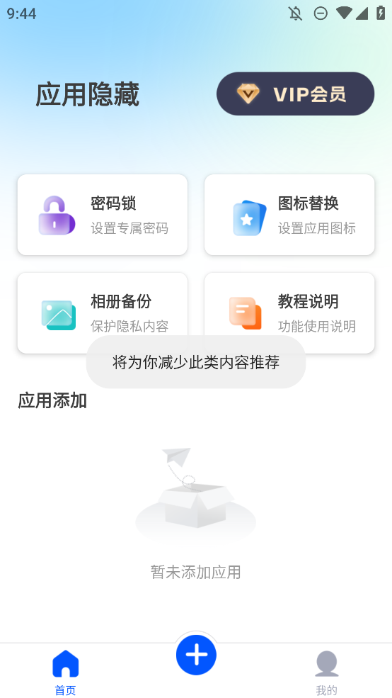 软件隐藏器app安卓版0