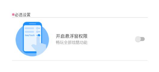 EasyTouch悬浮球app