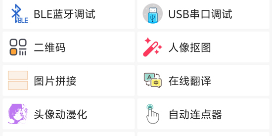 蜗牛工具箱app官方版