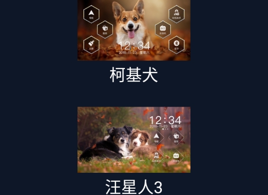 百变主题车机版主题包