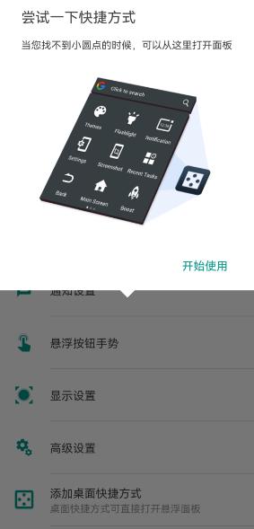 EasyTouch悬浮球app