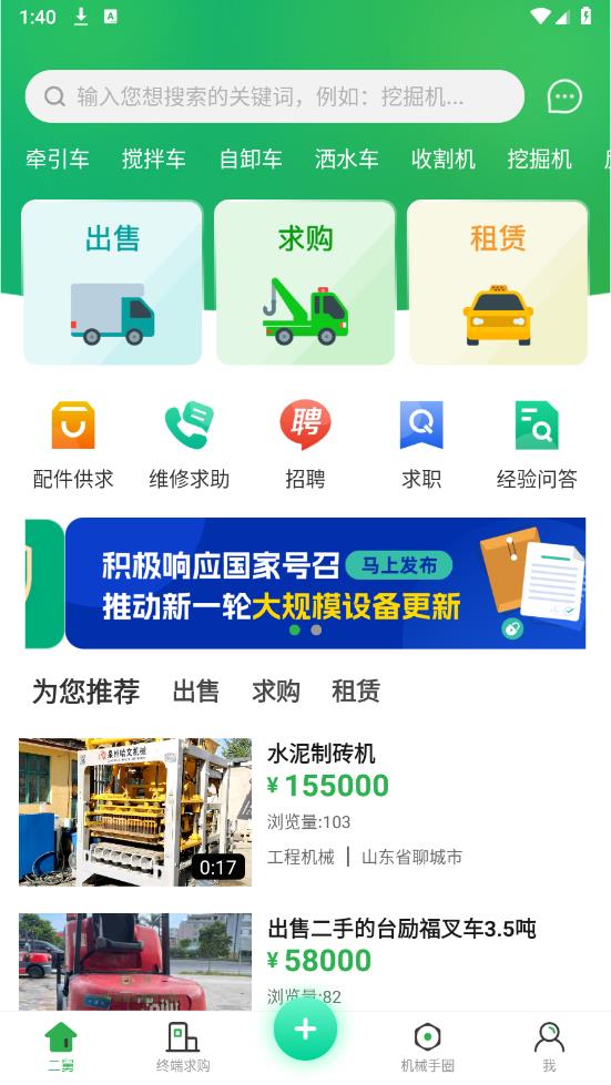 二舅设备商城-二手设备买卖4