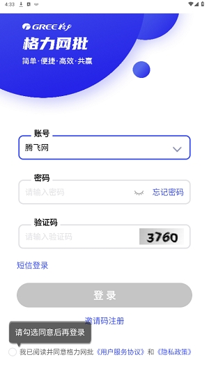 格力网批APP安卓版 格力网批APP安卓版