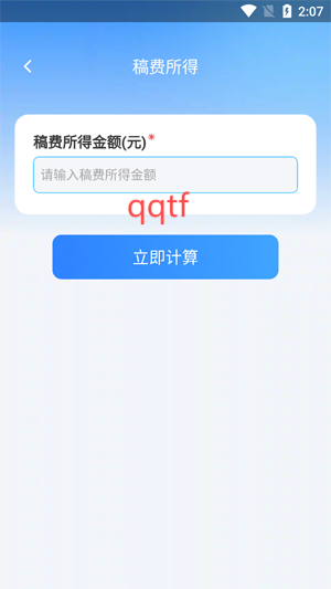 税房计算器app最新版