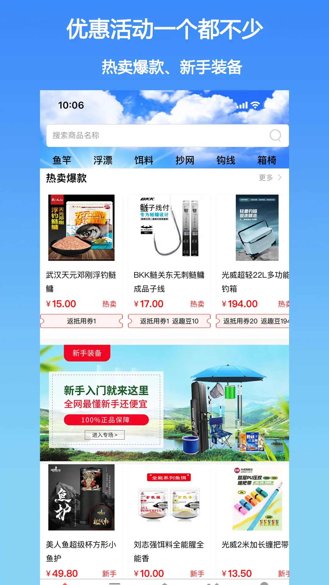 钓鱼客app官方版2