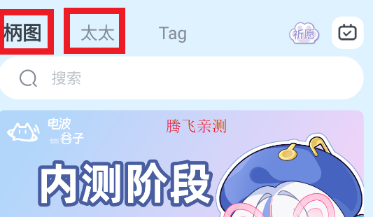 电波谷子app安卓版