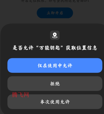 万能钥匙自动连接app 万能钥匙自动连接app