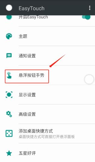 EasyTouch悬浮球app