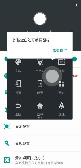 EasyTouch悬浮球app