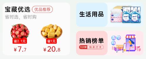 嘉供保生鲜超市