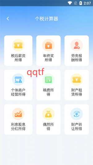 税房计算器app最新版