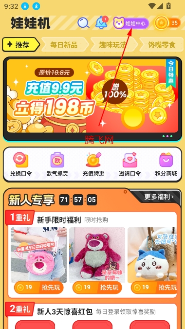 欢聚娃娃城app最新版