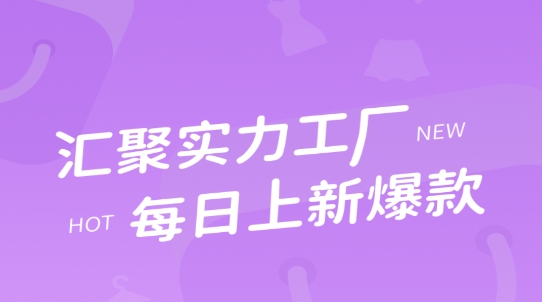 衣衫汇女装货源app