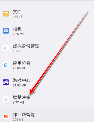 荣耀智慧决策app手机版
