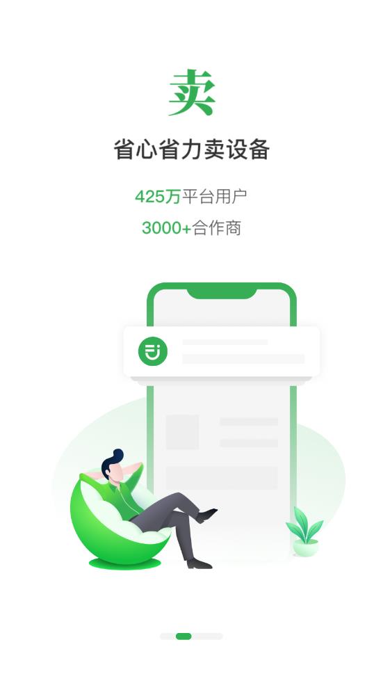 二舅设备商城-二手设备买卖1