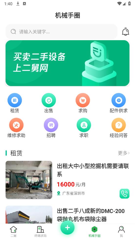 二舅设备商城-二手设备买卖6