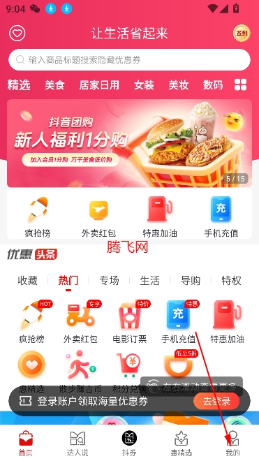 吉优惠app最新版