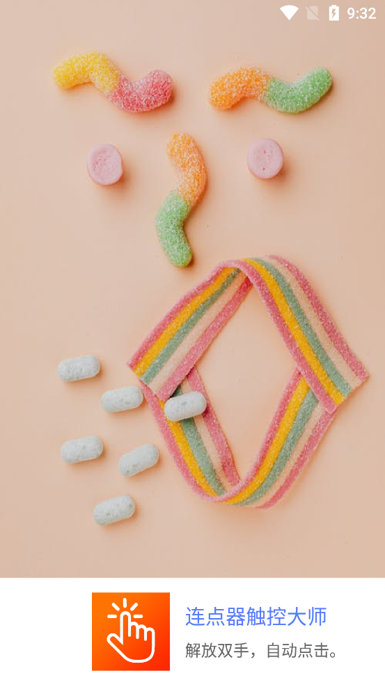 连点器触控大师app最新版1
