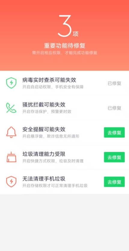 360手机卫士极速版正版app3