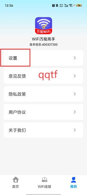WiFi万能高手app最新版 WiFi万能高手app最新版