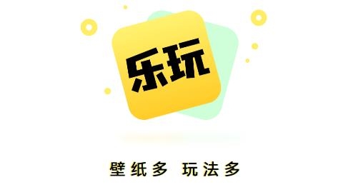 乐玩壁纸app最新版