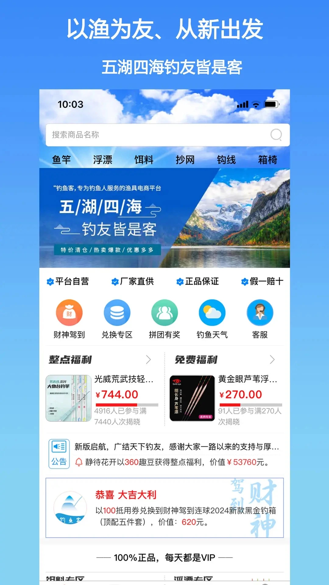 钓鱼客app官方版3