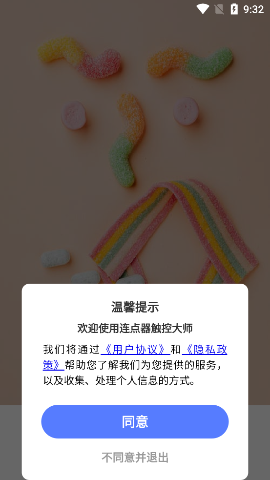 连点器触控大师app最新版0