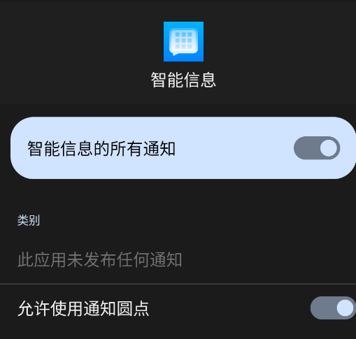 华为智能短信插件安装包(智能信息)