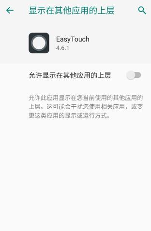 EasyTouch悬浮球app