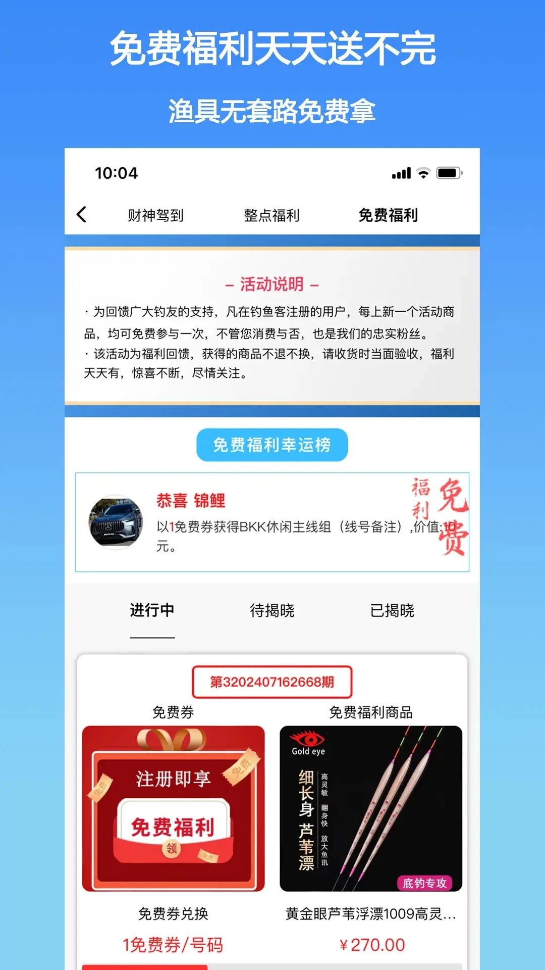 钓鱼客app官方版0