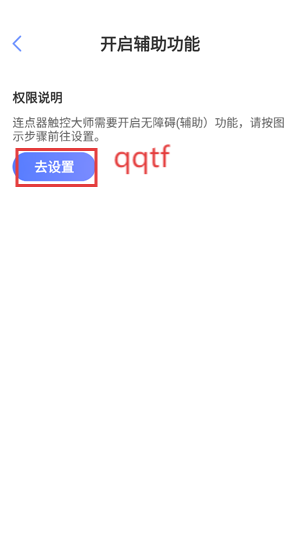 连点器触控大师app最新版