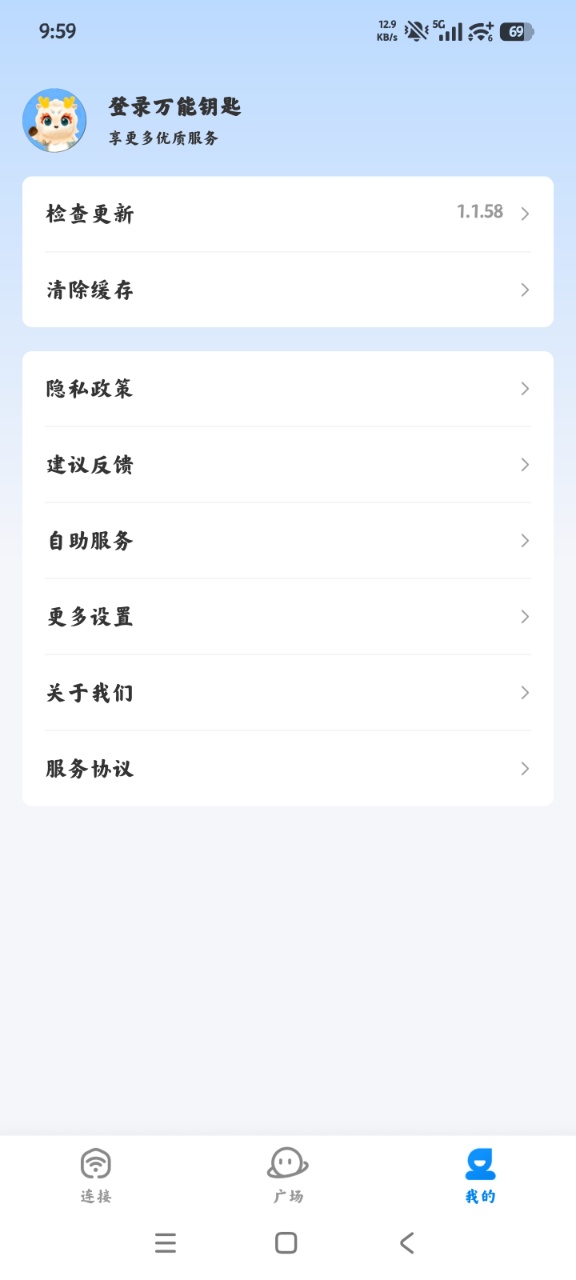 万能钥匙自动连接app0