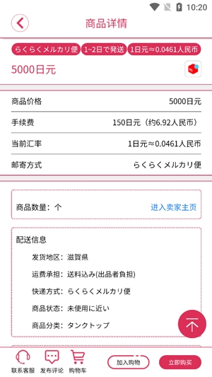 樱淘GO最新版本