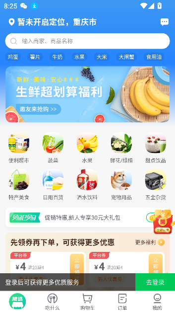 购e购app最新版3