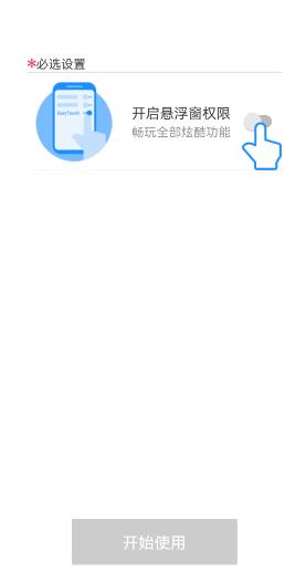 EasyTouch悬浮球app