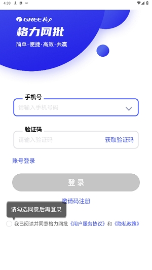 格力网批APP安卓版 格力网批APP安卓版