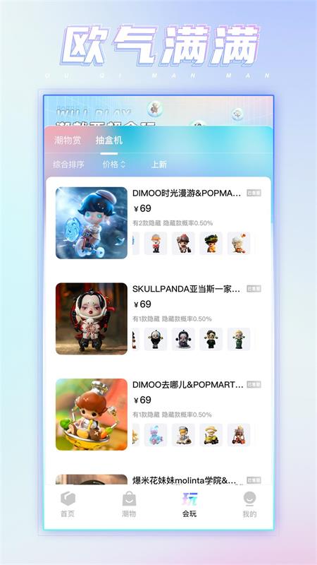 潮会玩app最新版1