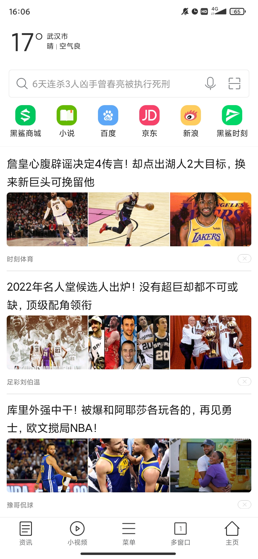 黑鲨浏览器手机版2