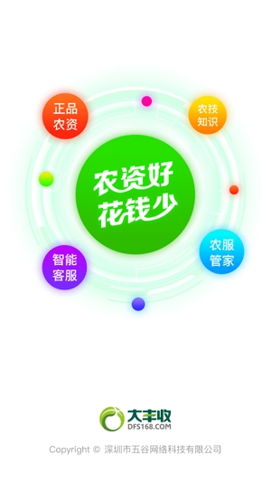 大丰收农资app最新版 大丰收农资app最新版