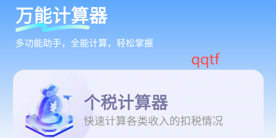 税房计算器app最新版