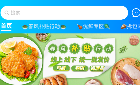 天环冻品商城app官方版